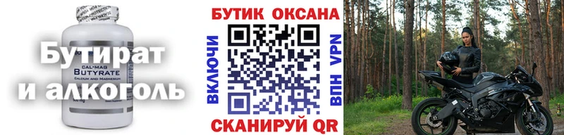 БУТИРАТ 1.4BDO  Заволжск 